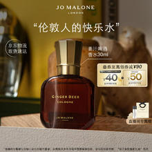 JO MALONE LONDON 祖·玛珑 姜汁啤酒中性淡香水 EDT 30ml