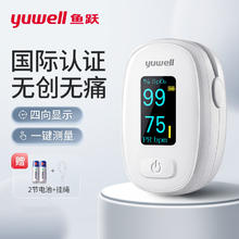 鱼跃 指夹式血氧仪YX306 医用级血氧饱和度脉搏检测仪家用