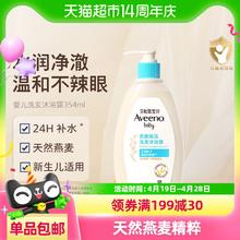 艾惟诺 宝宝婴儿童沐浴洗发二合一滋润补水保湿沐浴乳 354ml
