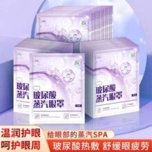 米卡博 玻尿酸蒸汽眼罩30片