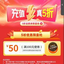 促销活动：京东 话费优惠限时领 每日10/15/18/20/22点可领5折话费券等