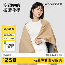xsoft 象素 J-N09 石墨烯电热披肩