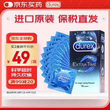 杜蕾斯 持久延时安全套 10只