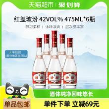 88VIP会员：汾酒 山西杏花村42度红盖玻汾475ml*6瓶