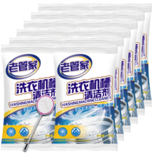 老管家洗衣机槽清洗剂清洁污渍家用神器滚筒全自动强力除垢杀菌爆氧粉 小岳岳同款【经典爆品1盒】