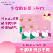 木槿时光少女肌日夜用超薄卫生巾