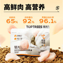 88VIP会员：领先 Toptrees 全价低温烘焙鲜肉猫粮成幼猫羊奶1.5kg*3包