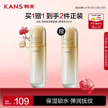 买1送1：韩束金蛮腰精粹乳液100ml