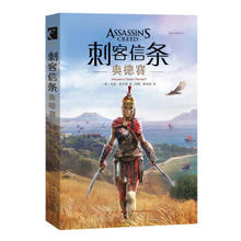 刺客信条：奥德赛