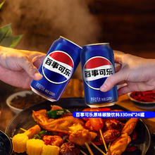 1.5元1罐 百事可乐原味碳酸饮料330ml*24罐