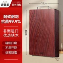好管家 非洲进口铁木整木抗菌菜板 加大号 48*32*3cm