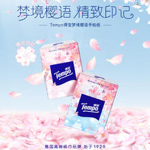 得宝 Tempo 手帕纸樱花味 4层 7张*6包