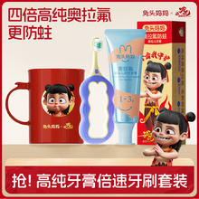 兔头妈妈 哪吒高纯奥拉氟防蛀牙膏分龄防龋齿牙刷软毛护龈哪吒漱口杯