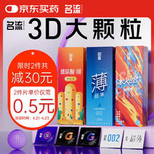 名流 冰火颗粒6合1安全套 72只