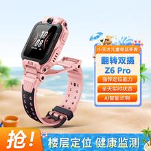 今日必买：小天才 儿童电话手表Z6Pro 游泳级防水4G全网通视频通话儿童