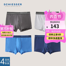 舒雅 男士精梳棉Becover系列中腰平角内裤E5/20084T 深灰+浅灰+中彩蓝+宝蓝