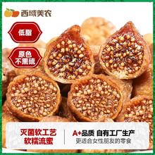 西域美农 West Orchard 西域美农 软蜜无花果干 40g*9袋