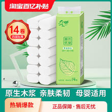良制 Liangzhi 良制 QZJ022A01A1 无芯卷纸 14卷 4层 竹浆