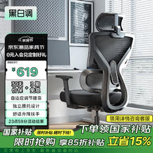 黑白调 P5双背款-Ultra人体工学椅电脑椅子办公椅人工力学椅电竞椅带脚托