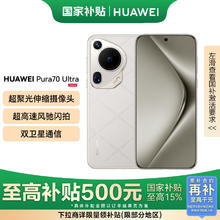 华为 HUAWEI Pura 70 Ultra 手机 12GB+512GB 星芒白