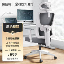黑白调 P5 MAX 人体工学椅 霜白色 升降扶手