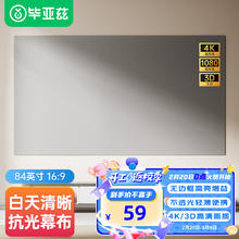 Biaze 84英寸16:9简易投影幕布 高清4K抗光家用客厅卧室