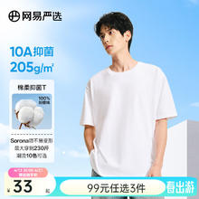 网易严选 205g重磅！任选三件 100%新疆棉10A抗菌短袖