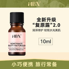 HBN 复原露2.0前导精华液神经酰胺修护保湿 旅行装 精萃露 10ml