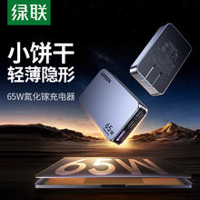 绿联 X753 65W超薄氮化镓充电器