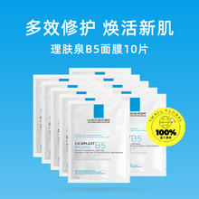 LA ROCHE-POSAY 理肤泉 新B5多效密集保湿修护面膜10片 长效保湿修复