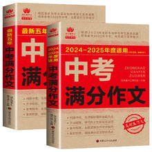 当当网2025年中考满分作文大全
