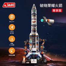 佳奇 JAKI 积木拼装航天破晓荣耀火箭模型