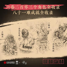 影神图 精装版 《黑神话：悟空》 游戏重要图鉴系统“影神图”实体版 收藏级裸脊裱布精装