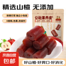 再降价：沂蒙公社 0添加剂 果丹皮山楂卷80g