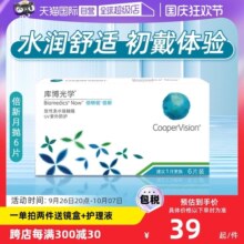 【自营】库博光学倍明视月抛盒6片隐形近视眼镜装亲水舒适镜倍新37.4元 (券后省4.6)