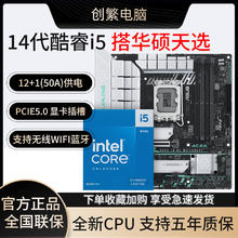 intel 英特尔 14600KF盒装搭华硕TX GAMING B760M WIFI D4 主板CPU套装