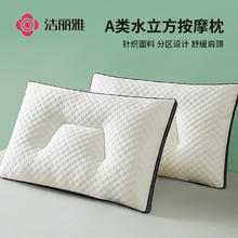 洁丽雅 A类枕头枕芯抗菌防螨 颈椎枕 45*70cm A类抗菌分区枕 单只装
