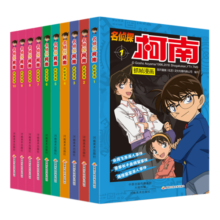 名侦探柯南彩色漫画抓帧漫画书（套装1-10）柯南探案漫画 推理侦探小说 课外读物 怪盗基德