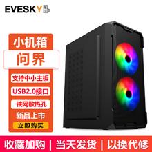 EVESKY 问界 M-ATX电脑机箱