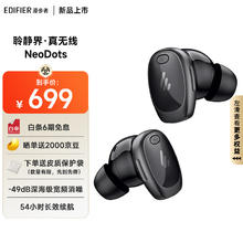 漫步者 NeoDots 真无线圈铁降噪耳机 入耳式蓝牙耳机
