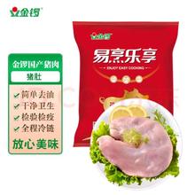 金锣 猪肚子 500g