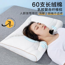 博洋 天然乳胶复合枕头 分区护颈椎枕 睡眠母婴枕芯 单只装 抑菌枕头芯