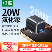 绿联 苹果充电器iPhone16Type-CPD20W16/15/14/13ProMaxiPadUSB