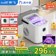 新飞 家用小型制冰机 UV消毒+定时预约+全开盖+可视灯+冰可调