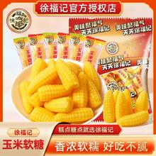 百亿补贴：徐福记 玉米软糖 260g 婚庆喜糖