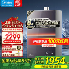 美的 安睡系列 JSQ30-M9 Pro 燃气热水器 16L
