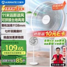 AIRMATE 艾美特 FS30-X97 七叶落地电风扇