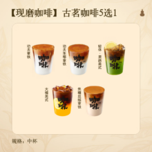 古茗咖啡5选1功夫生椰拿铁焦糖丝绒拿铁大橘美式功夫拿铁轻体*果蔬美式