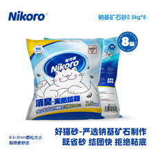 Nikoro 妮可露 矿砂系列猫砂 2.5kg*8包
