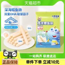 小鹿蓝蓝 海洋鳕鱼肠 原味 70g